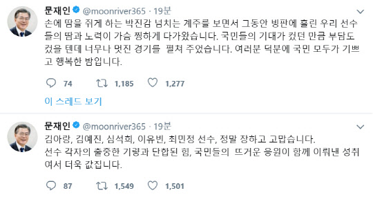 문재인 대통령 트위터 캡춰